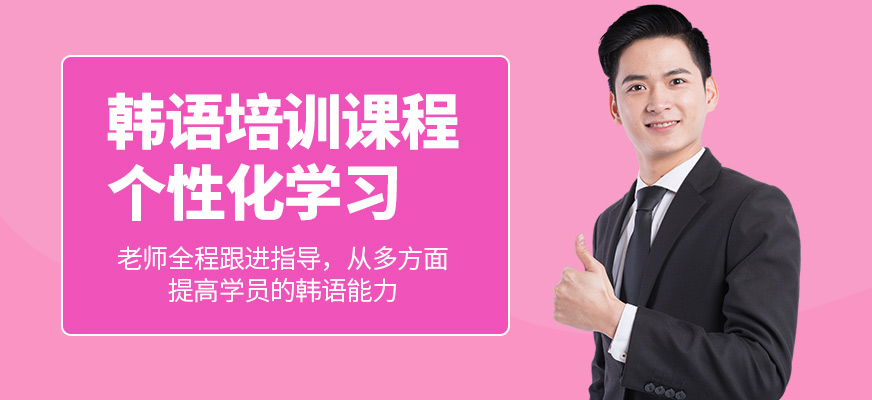 廣州日研韓語課程