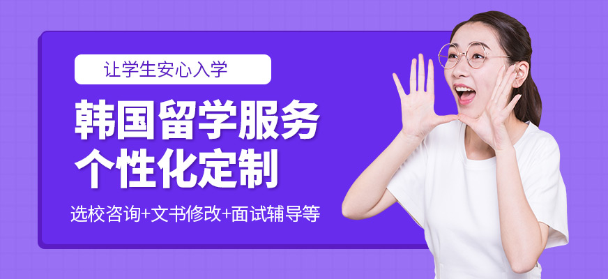 日研教育韓國(guó)留學(xué)中介