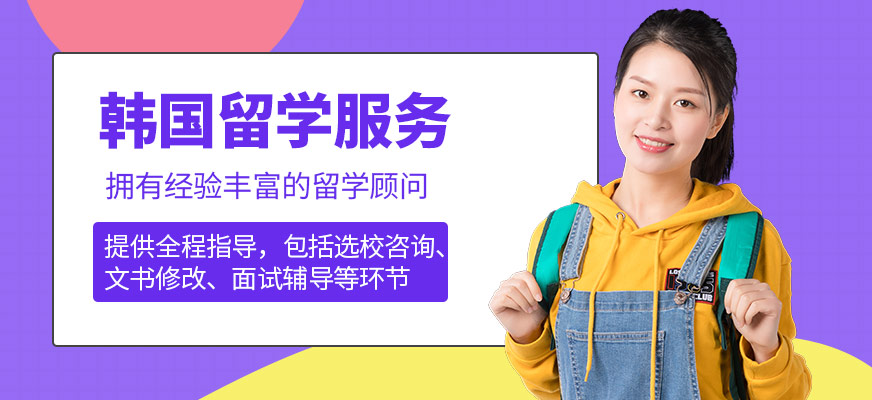 日研教育韓國留學辦理