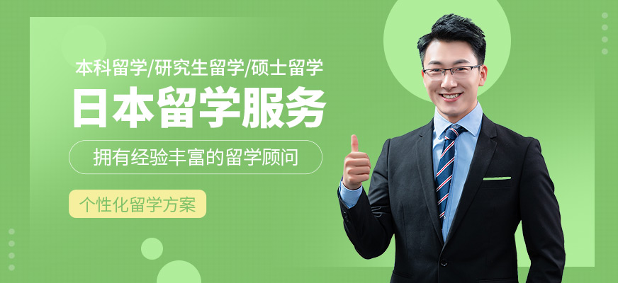 日研教育日本留學咨詢