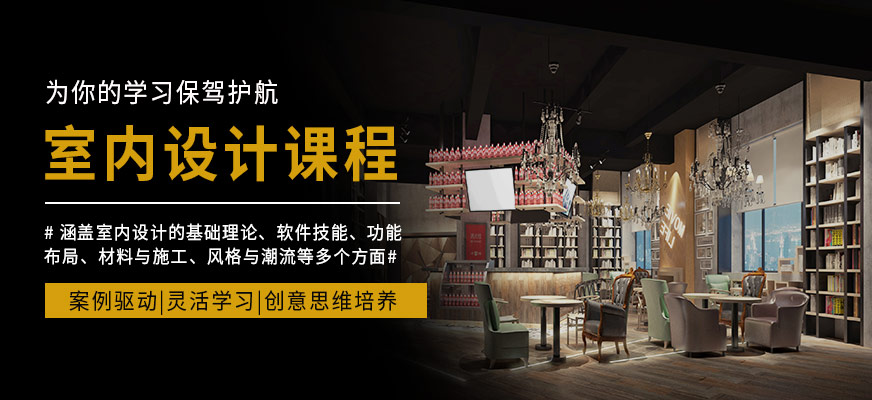 北京易想空間室內(nèi)設(shè)計學(xué)習(xí)