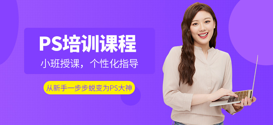 北京易想空間PS培訓課程
