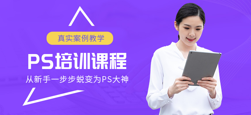 北京易想空間PS學(xué)習(xí)