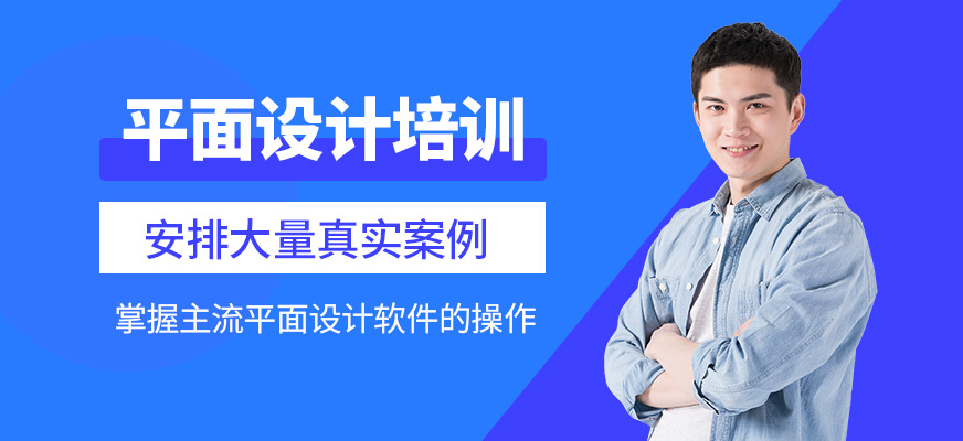 北京易想空間平面設計培訓課程