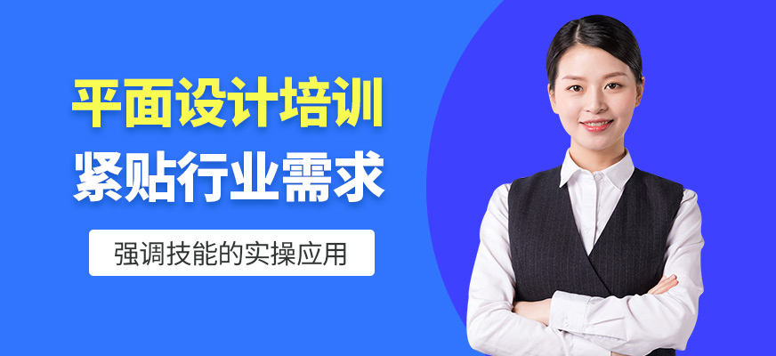 北京易想空間平面設(shè)計學習