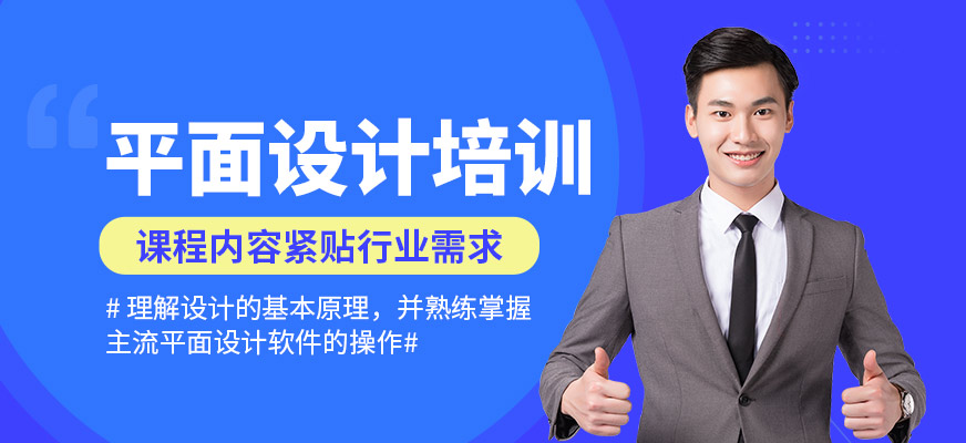 北京易想空間平面設計課程