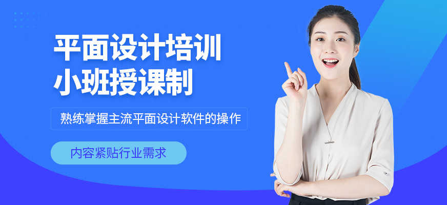 北京易想空間平面設計培訓