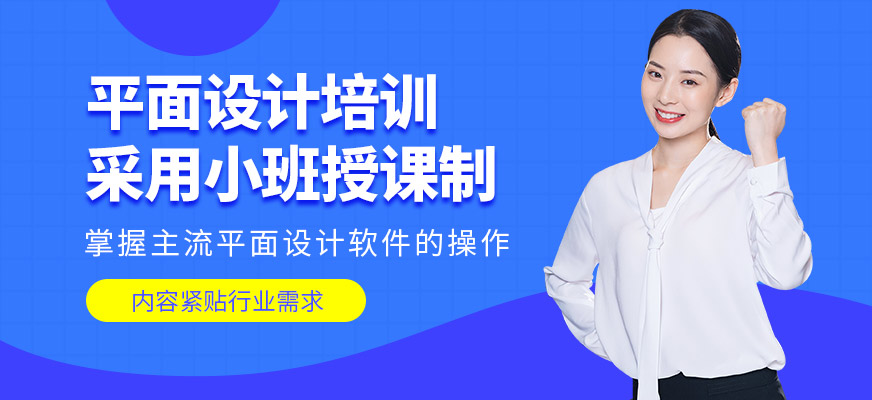 北京易想空間平面設計培訓機構