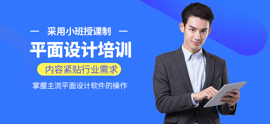 北京易想空間平面設計學習班