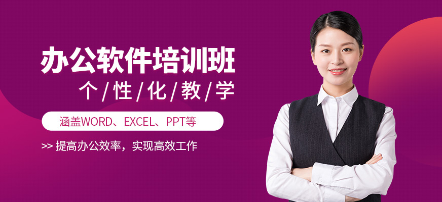北京易想空間辦公軟件學習