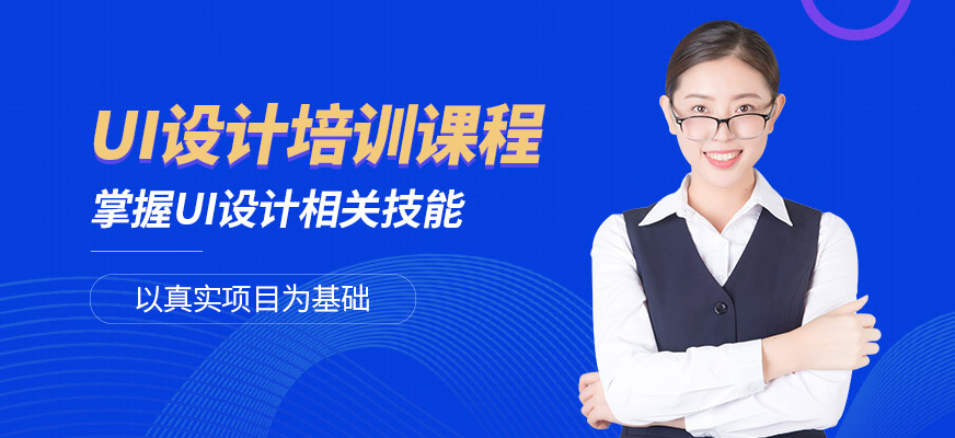 北京易想空間UI課程