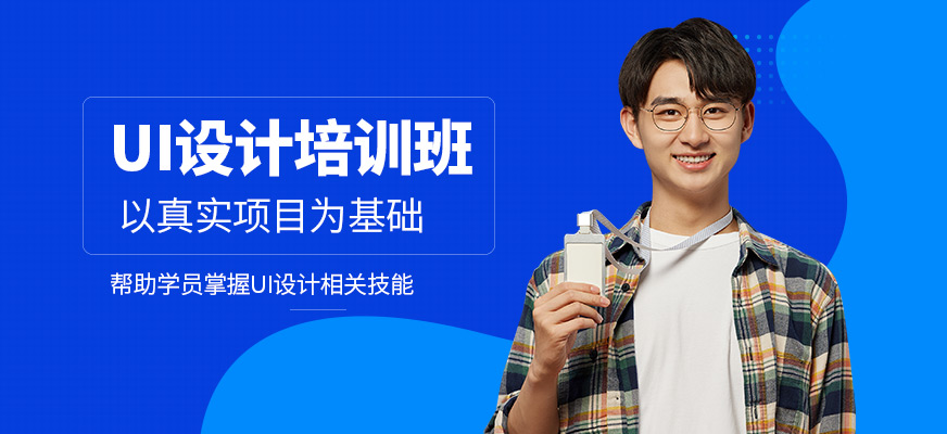北京易想空間UI學習班