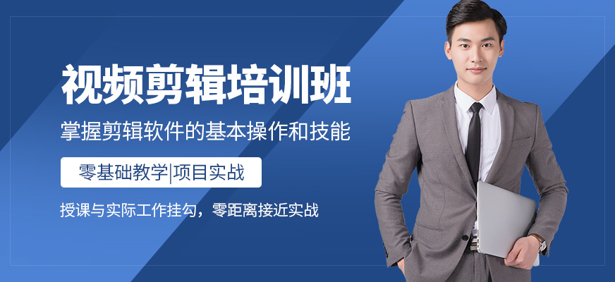 北京易想空間視頻剪輯課程
