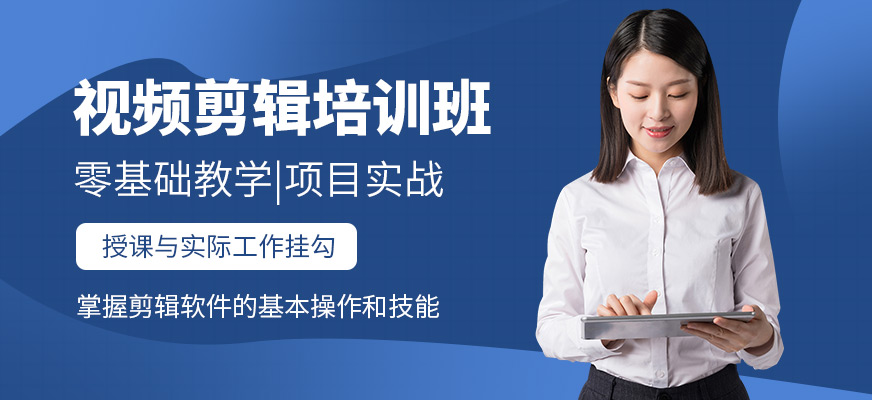 北京易想空間視頻剪輯培訓