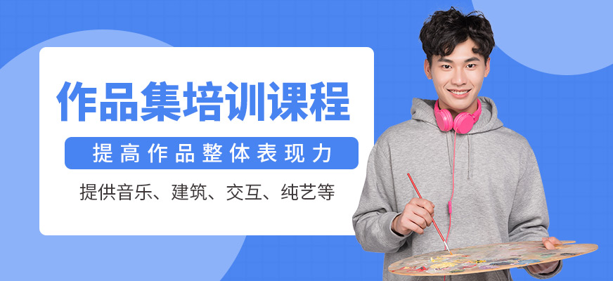 上海AF國際藝術教育作品集輔導