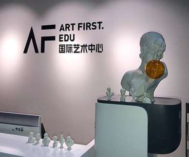 AF國際藝術教育簡介