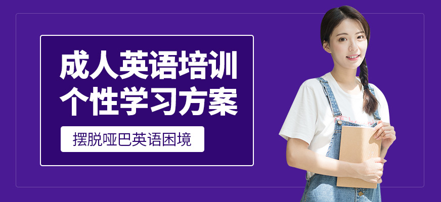 武漢優(yōu)益思國(guó)際教育成人英語(yǔ)學(xué)習(xí)班