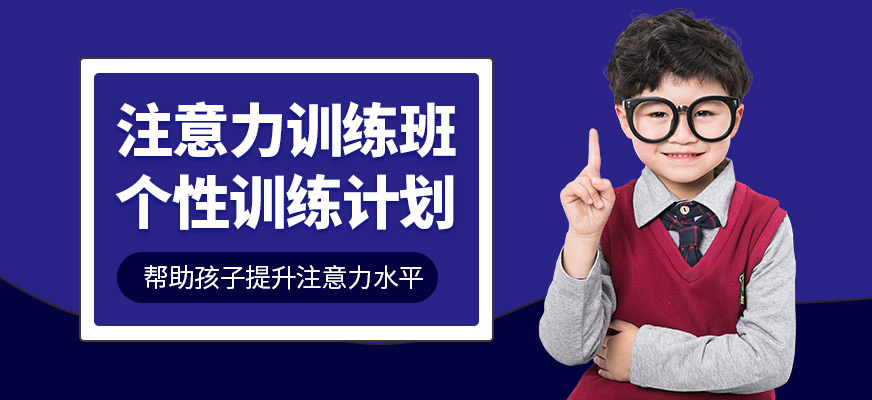 金博智慧注意力培訓