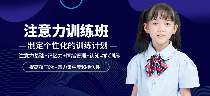 金博智慧注意力培訓機構