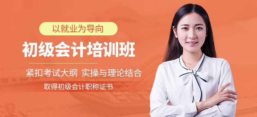 春華教育初級會計培訓課程