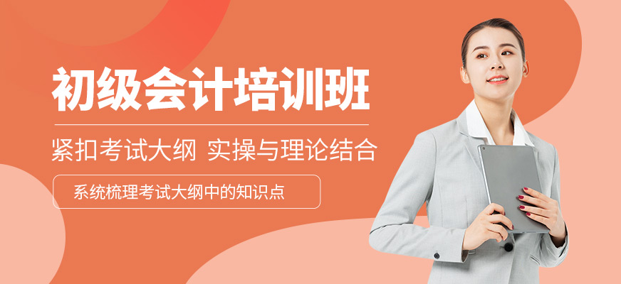 春華教育初級會計學(xué)習(xí)