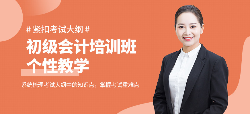 春華教育初級會計培訓機構