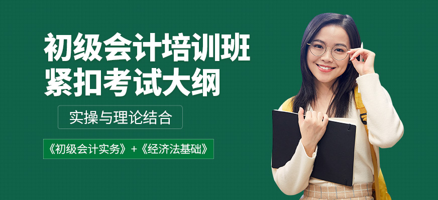 春華教育初級(jí)會(huì)計(jì)培訓(xùn)