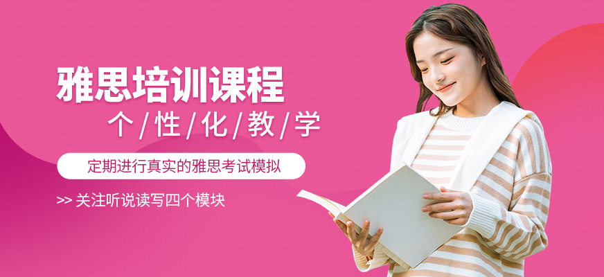 成都英銳國際雅思培訓機構(gòu)