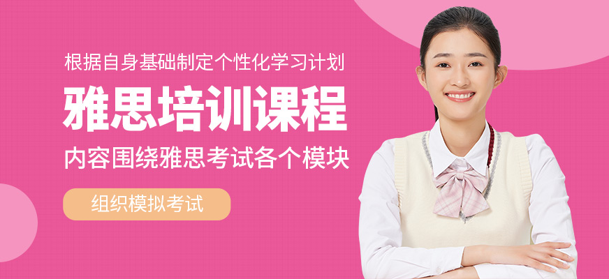 成都英銳國際雅思學習