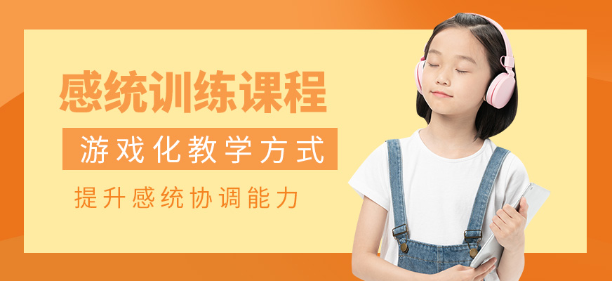 金博智慧感統培訓