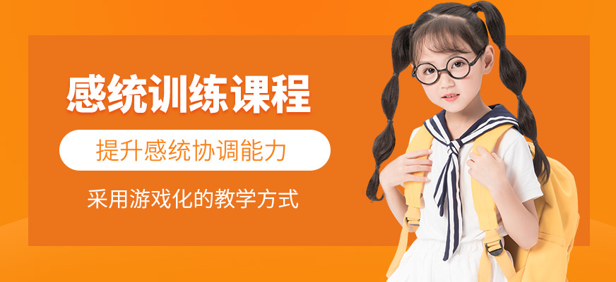 金博智慧感統培訓班
