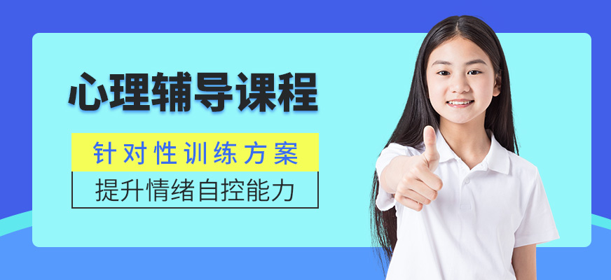 金博智慧心理輔導訓練