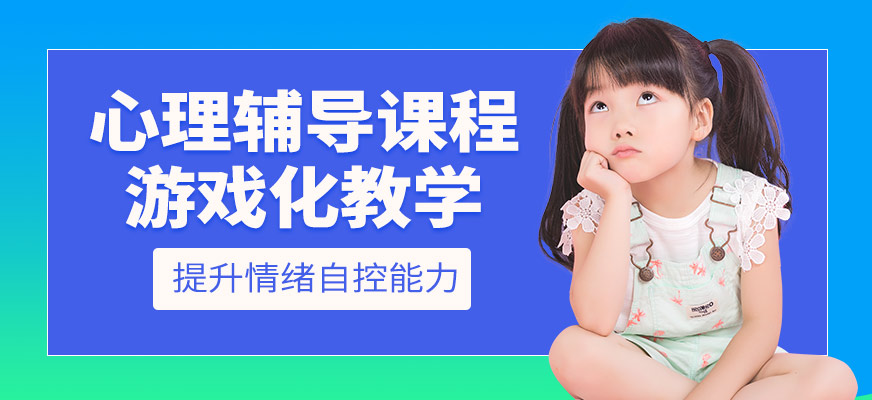 金博智慧心理輔導(dǎo)培訓(xùn)班