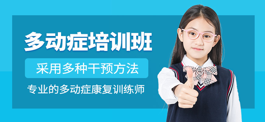 金博智慧多動癥訓練
