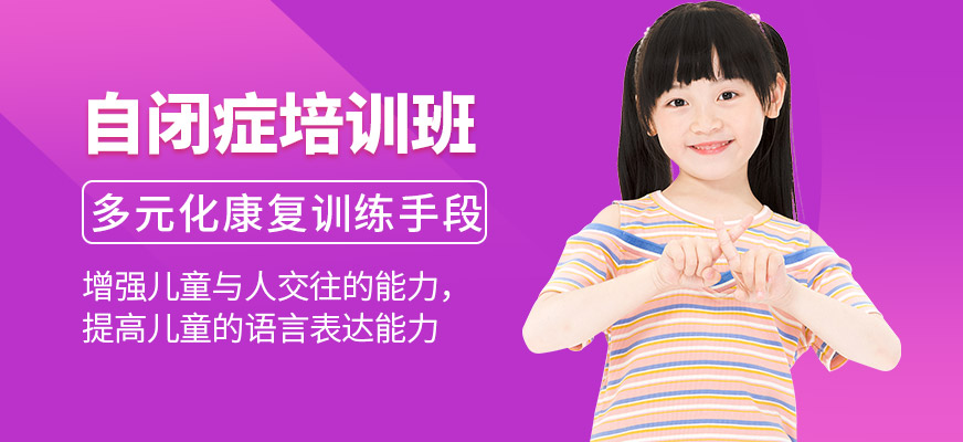 金博智慧自閉癥學習