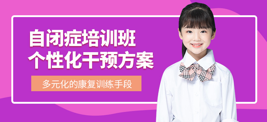 金博智慧自閉癥課程