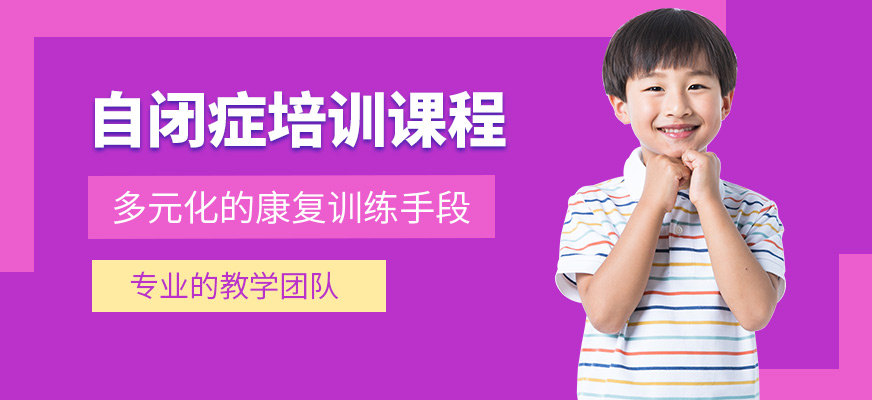 金博智慧自閉癥培訓