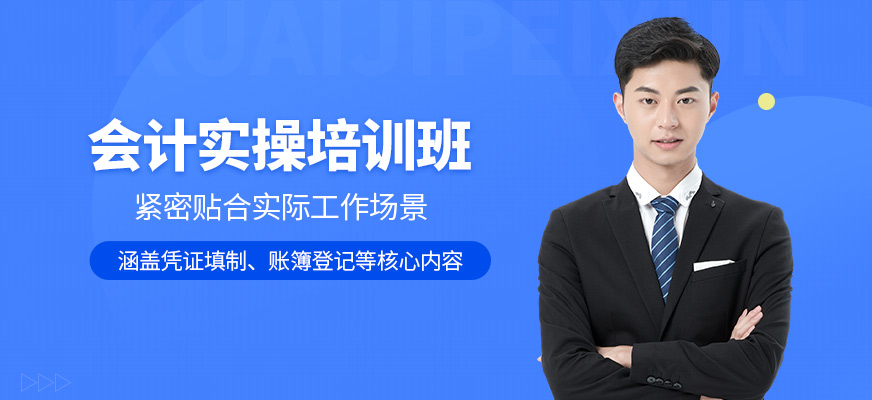 春華教育會計實操培訓課程