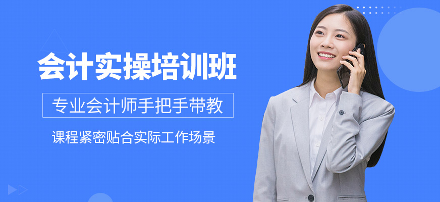 春華教育會(huì)計(jì)實(shí)操課程