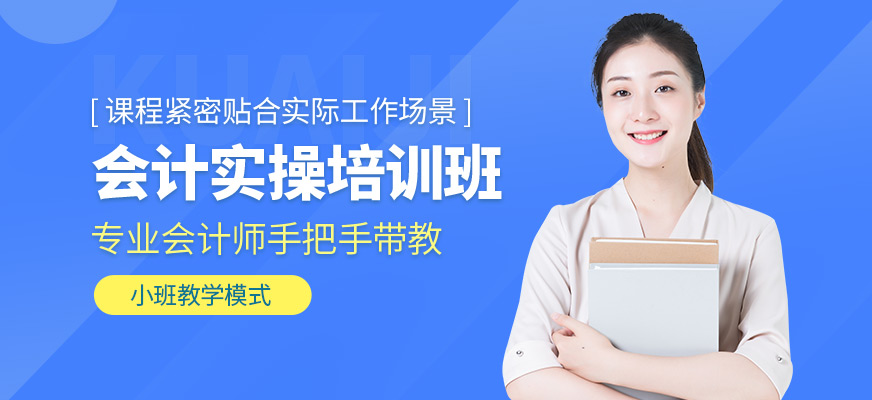 春華教育會計實(shí)操培訓(xùn)