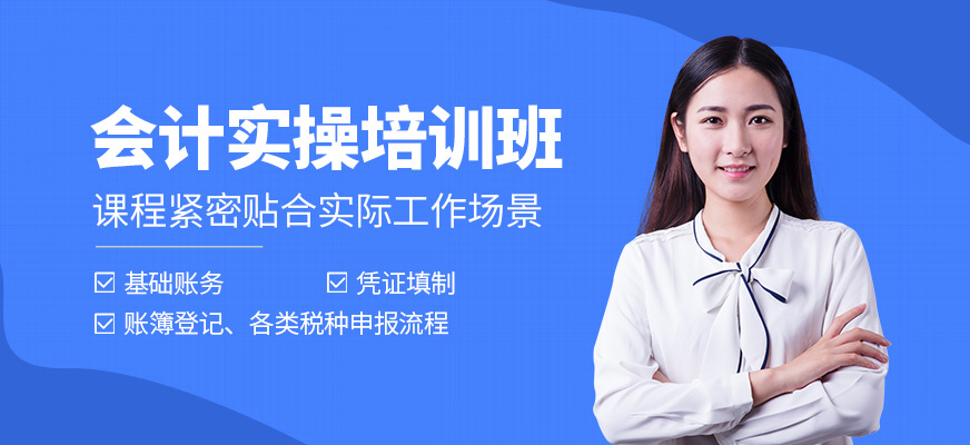 春華教育會計實操培訓機構