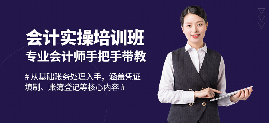 春華教育會(huì)計(jì)實(shí)操培訓(xùn)課程