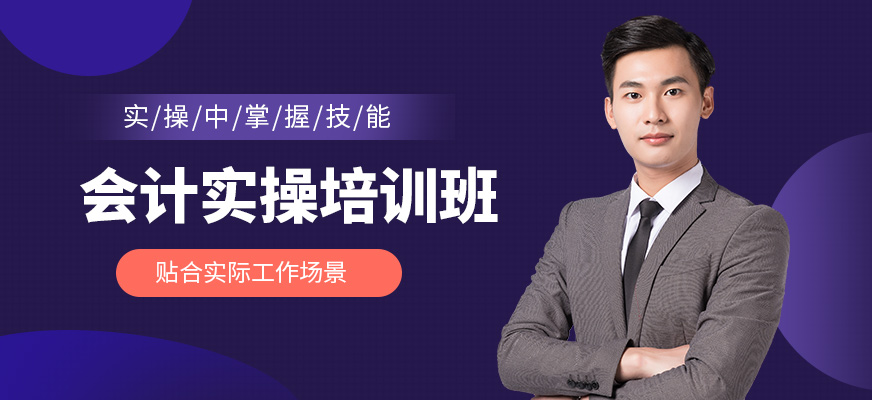 春華教育會計實操課程