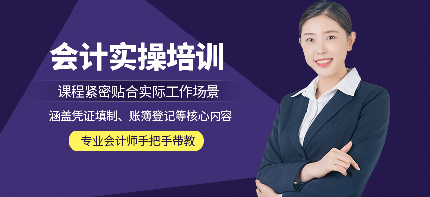 春華教育會計實操培訓