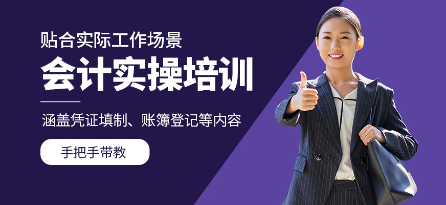 春華教育會計實操學習班
