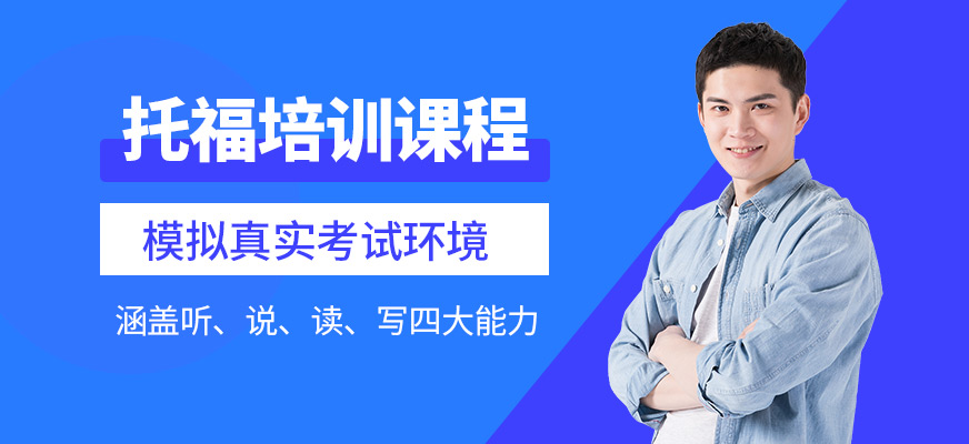 成都英銳國際托福培訓課程