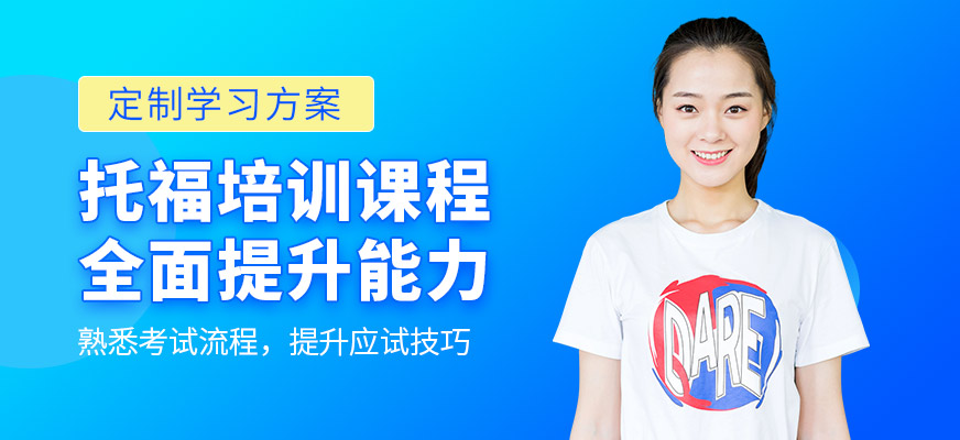 成都英銳國際托福學習班