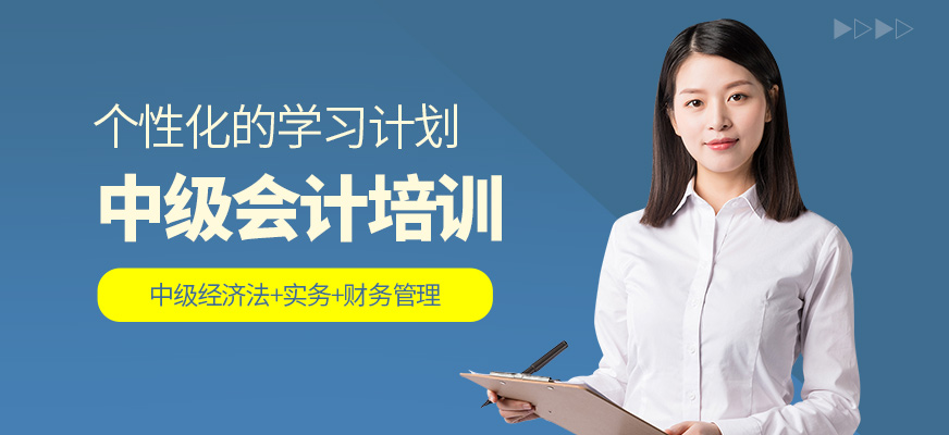 春華教育中級會計培訓機構