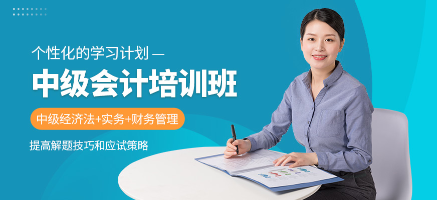 春華教育中級會計學(xué)習(xí)