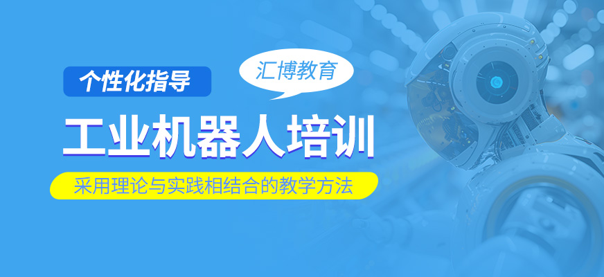 工業(yè)機(jī)器人課程